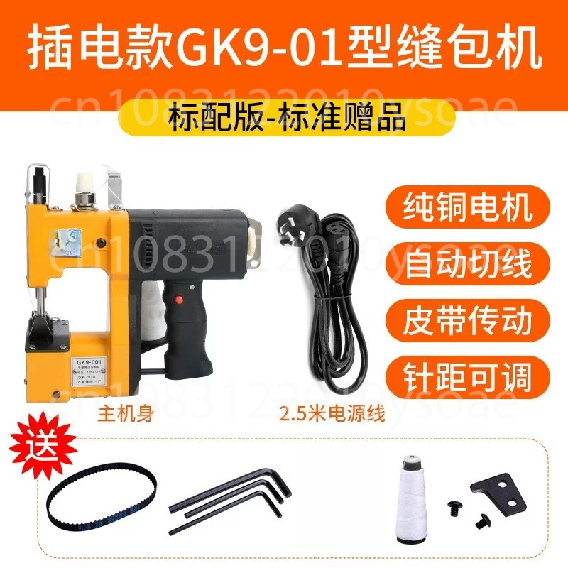 Sewing In Textile Industry - GK9-001 เครื่องเย็บผ้าไฟฟ้า 210W แบบพกพา พร้อมระบบปิดผนึกอัตโนมัติ สำหรับอุตสาหกรรมสิ่งทอการเกษตรและถุงผ้าทอ